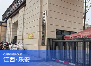 江西省乐安县职业中学