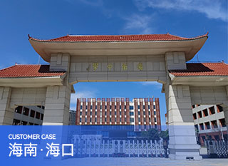 海南中学
