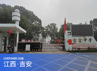 吉安县永和中学